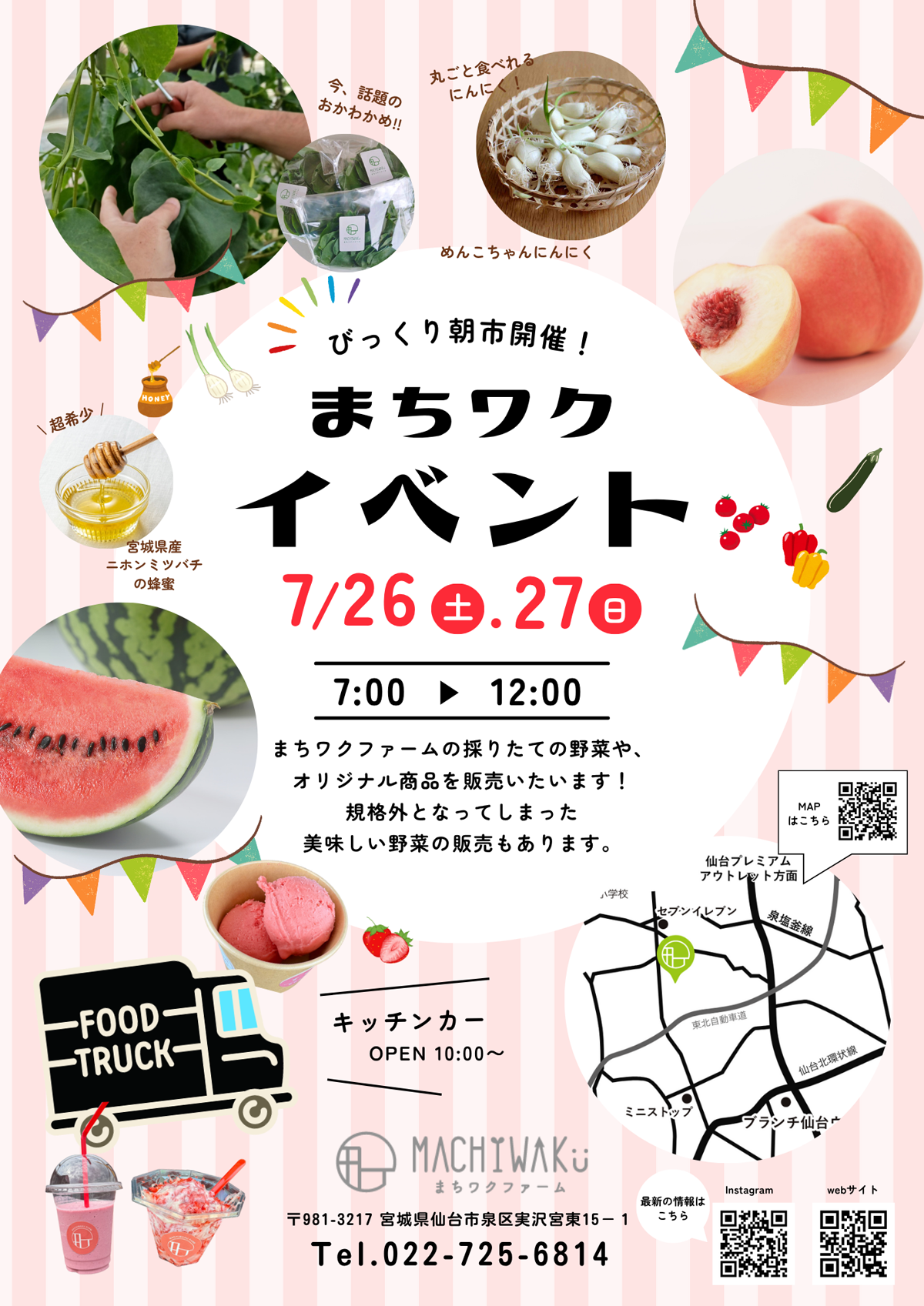 びっくり朝市開催