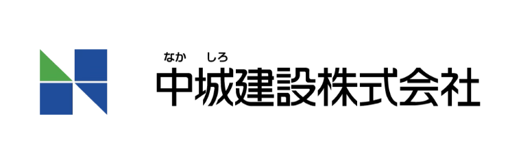 中城建設株式会社